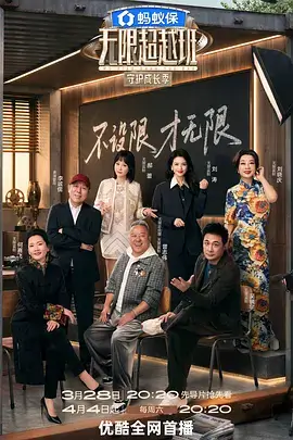 声生不息 综艺海报